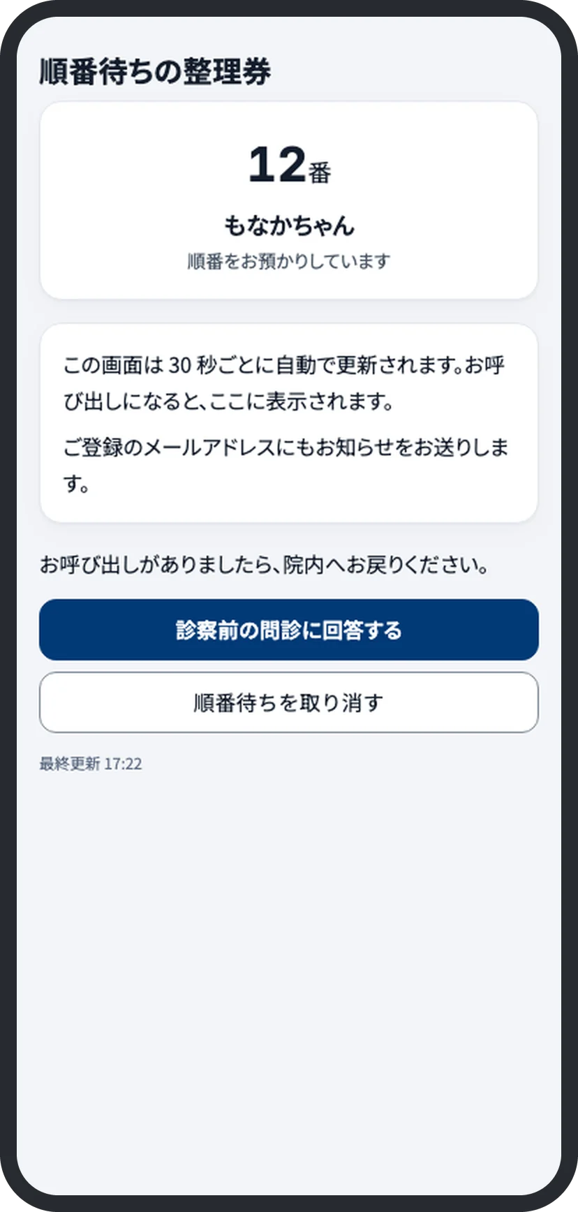 飼い主さんの順番待ち整理券