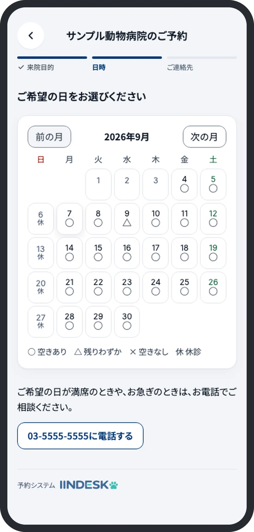飼い主さんの予約画面